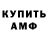 МЕТАМФЕТАМИН витя ElenaK