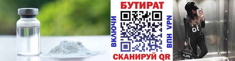 БУТИРАТ буратино  Купить  Каменск-Шахтинский 